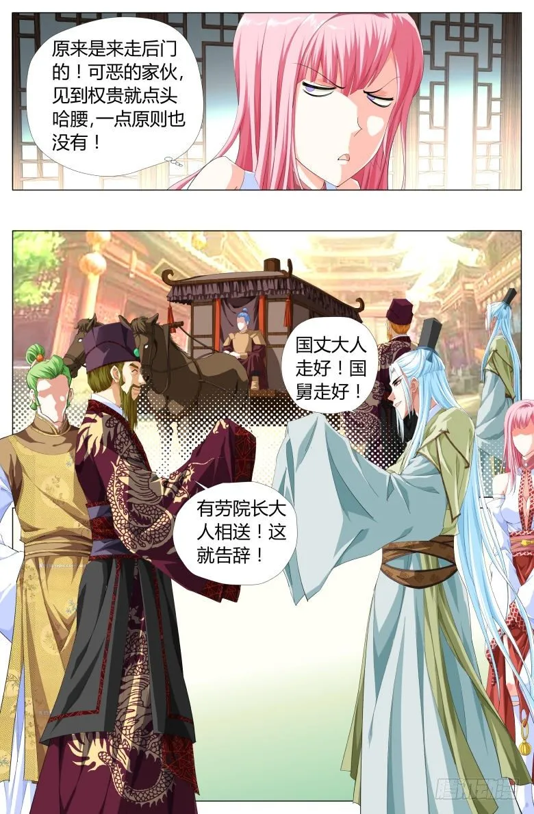 013：国舅 第9页