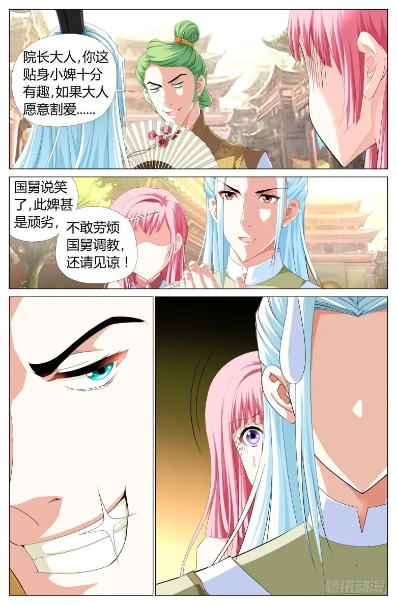 013：国舅 第10页