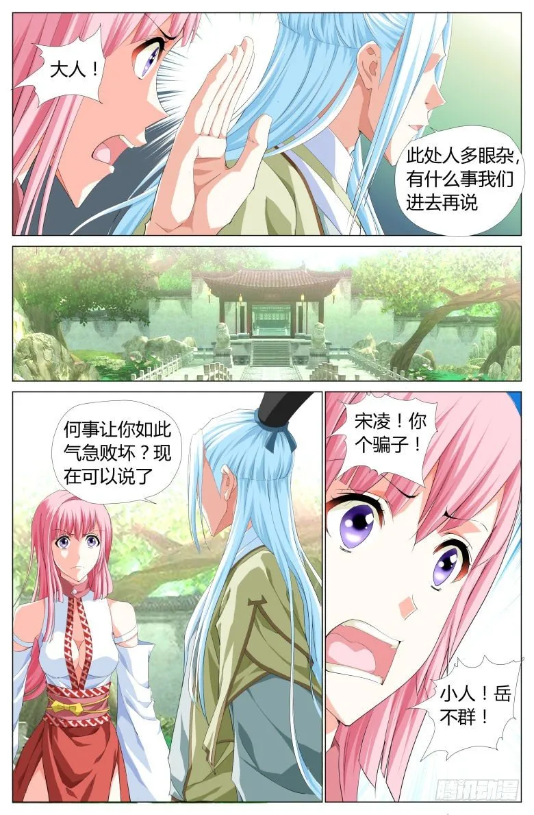013：国舅 第12页