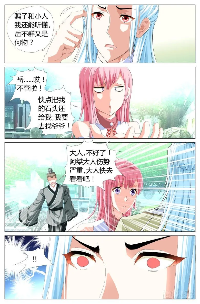 013：国舅 第13页
