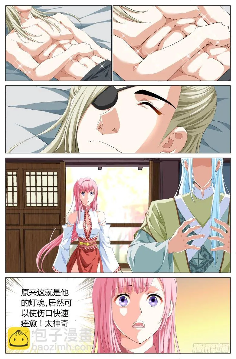 014：疗伤 第4页