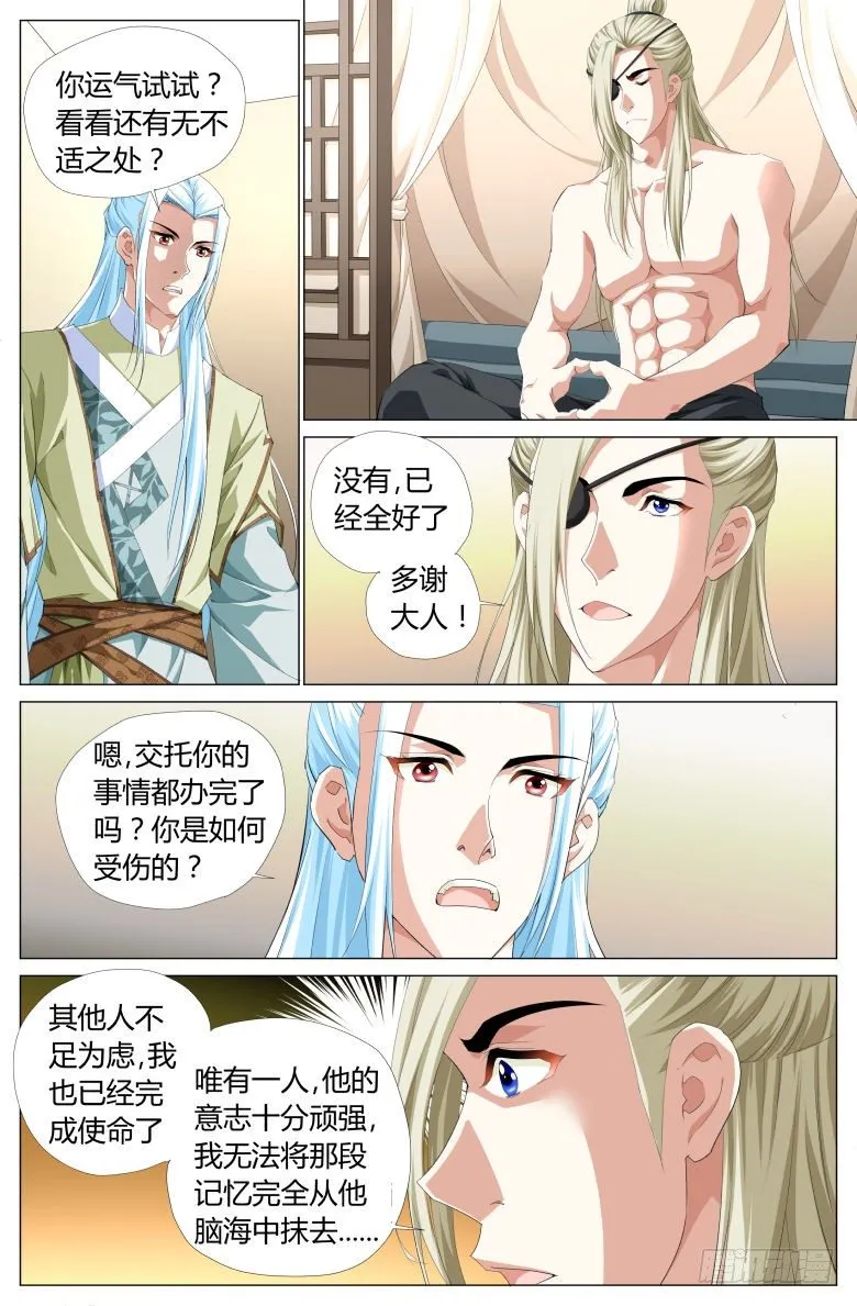 014：疗伤 第6页