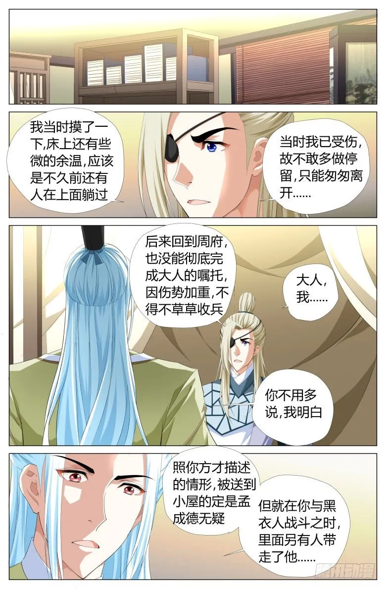 016：调戏 第11页