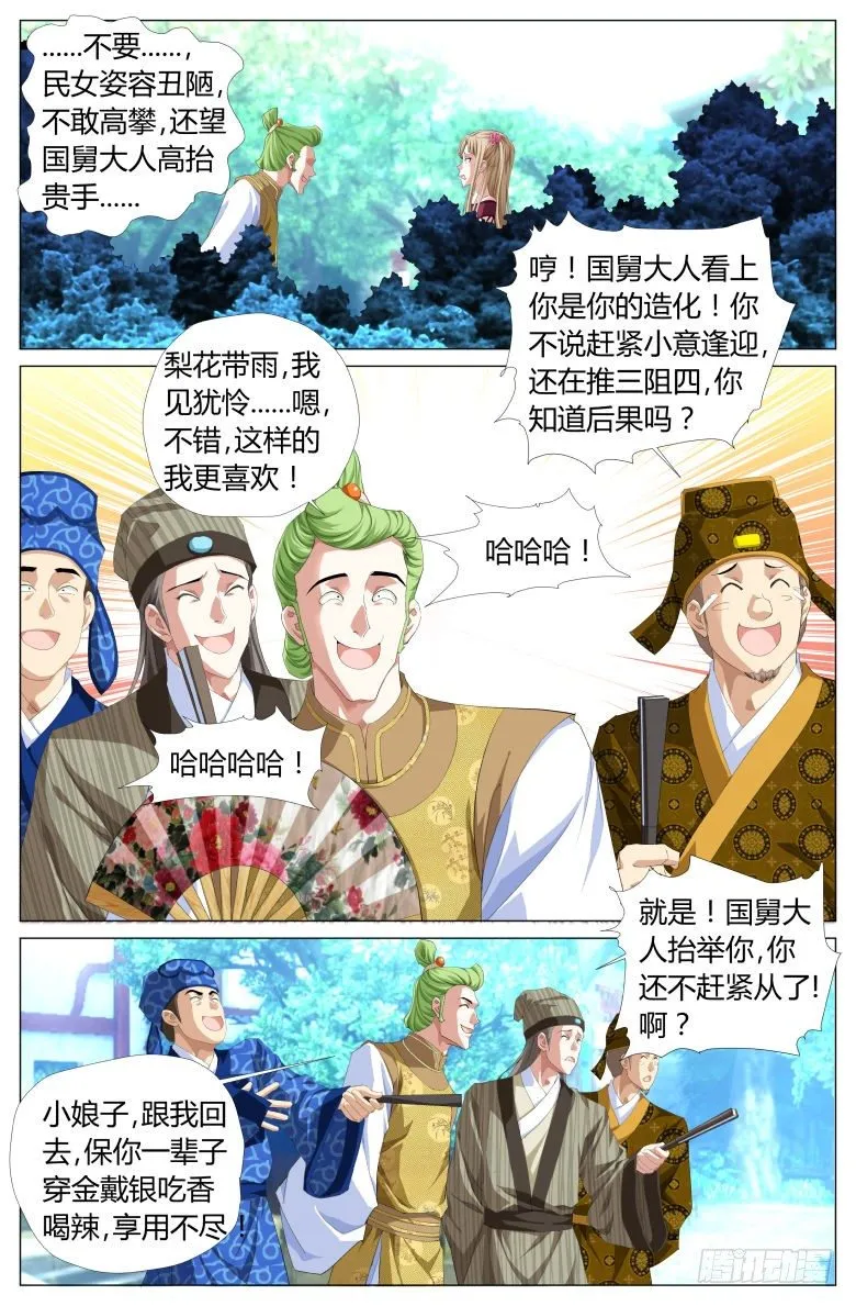 016：调戏 第14页