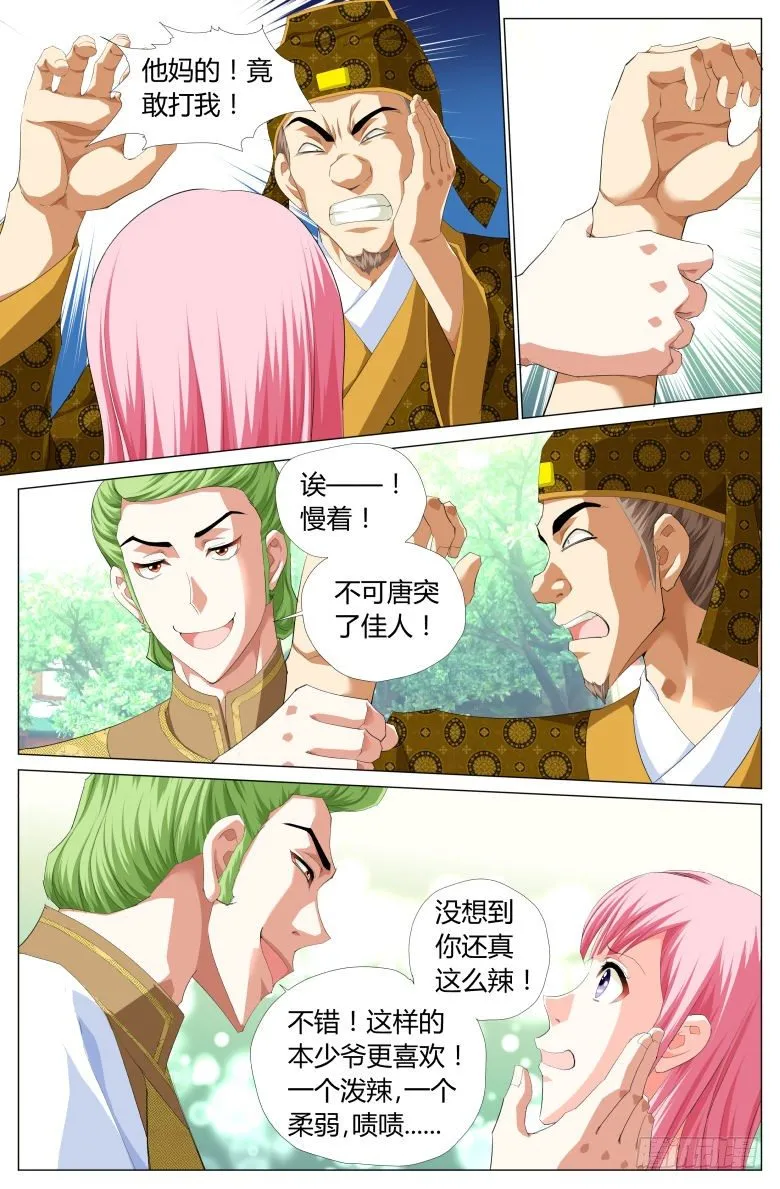 017：颍川郡主 第3页