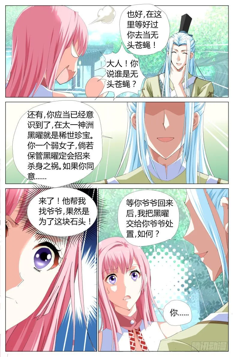 018：救美 第3页