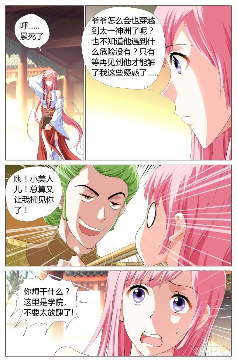 018：救美 第5页