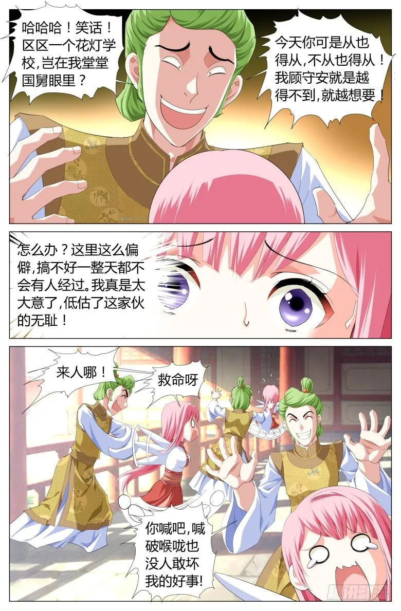 018：救美 第6页