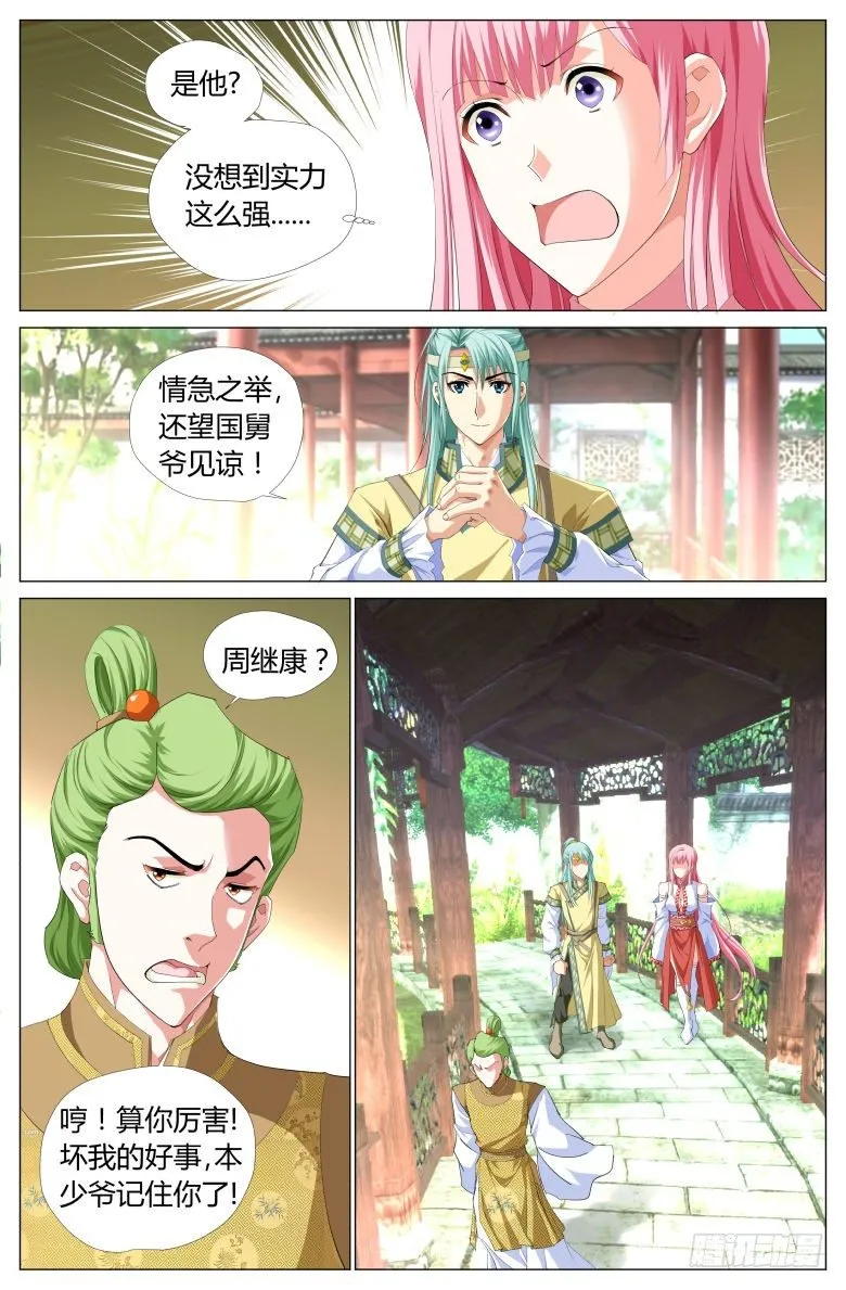 018：救美 第9页