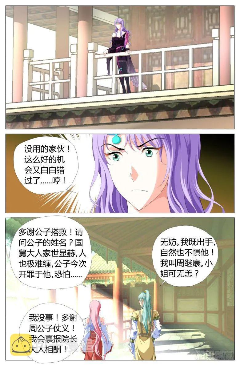 018：救美 第10页