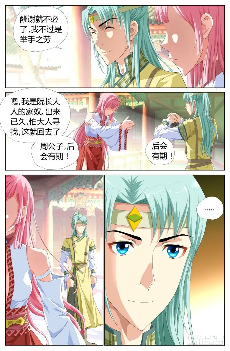 018：救美 第11页