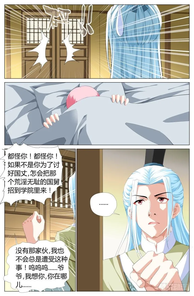018：救美 第13页