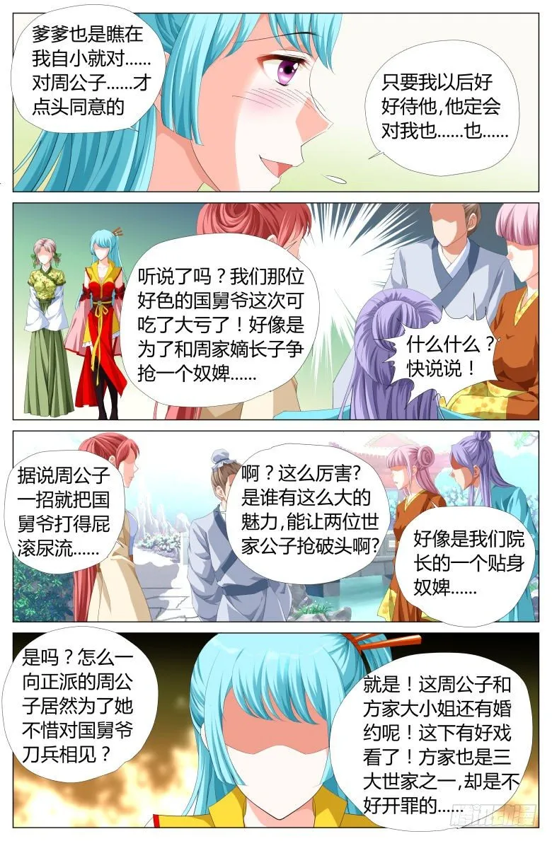 019：求婚 第3页