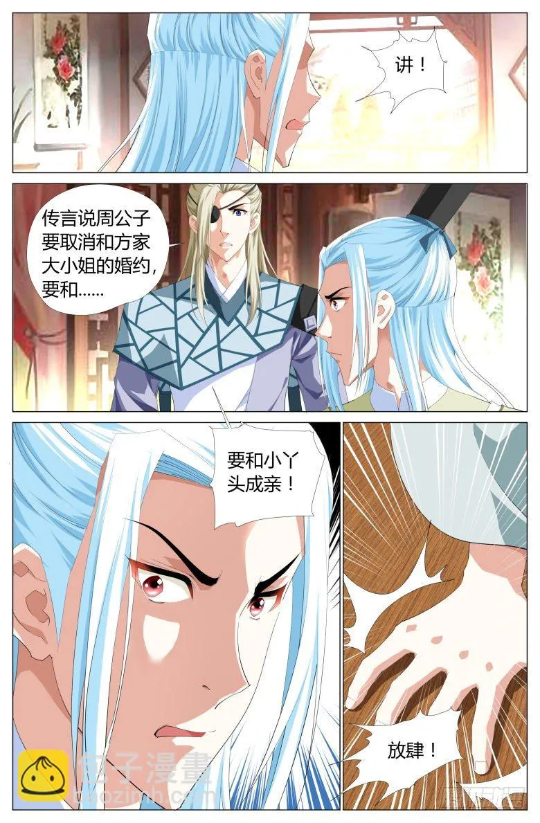 019：求婚 第6页