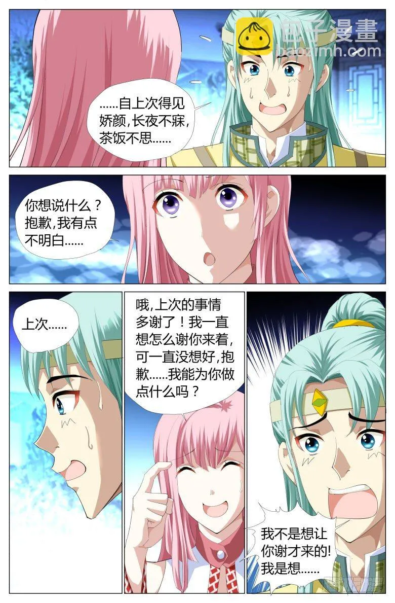 019：求婚 第9页