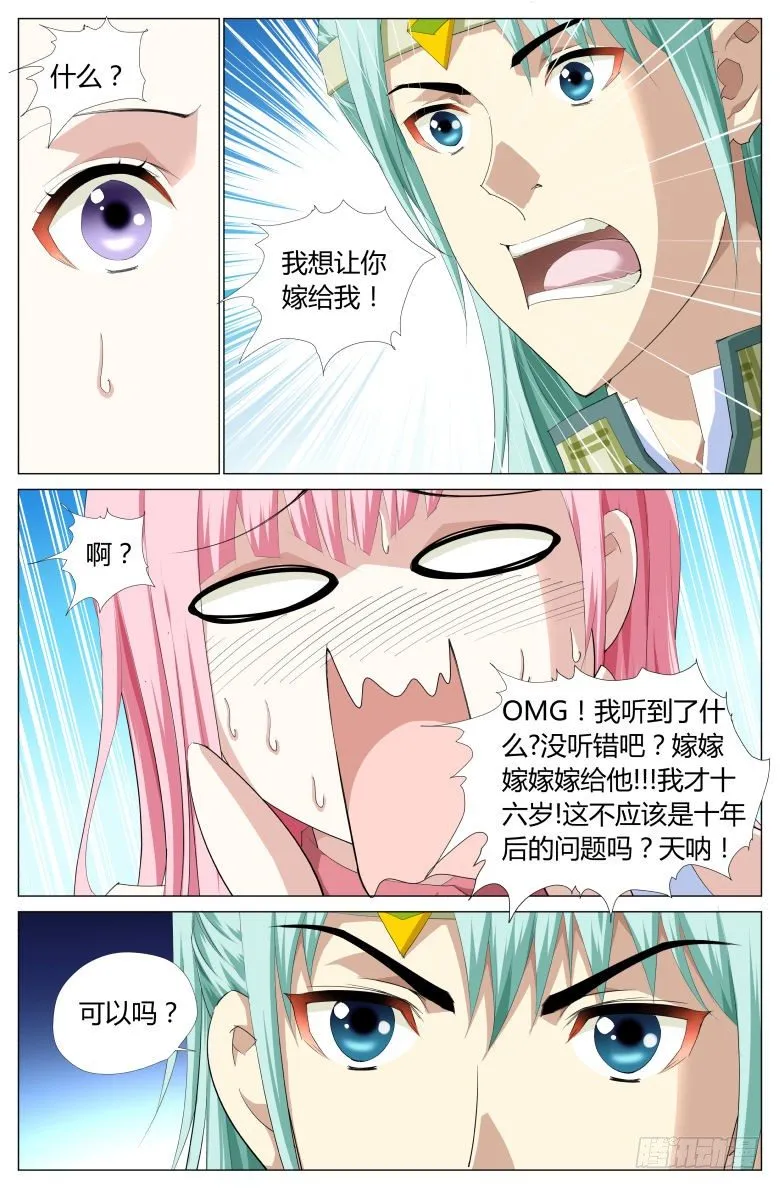 019：求婚 第10页