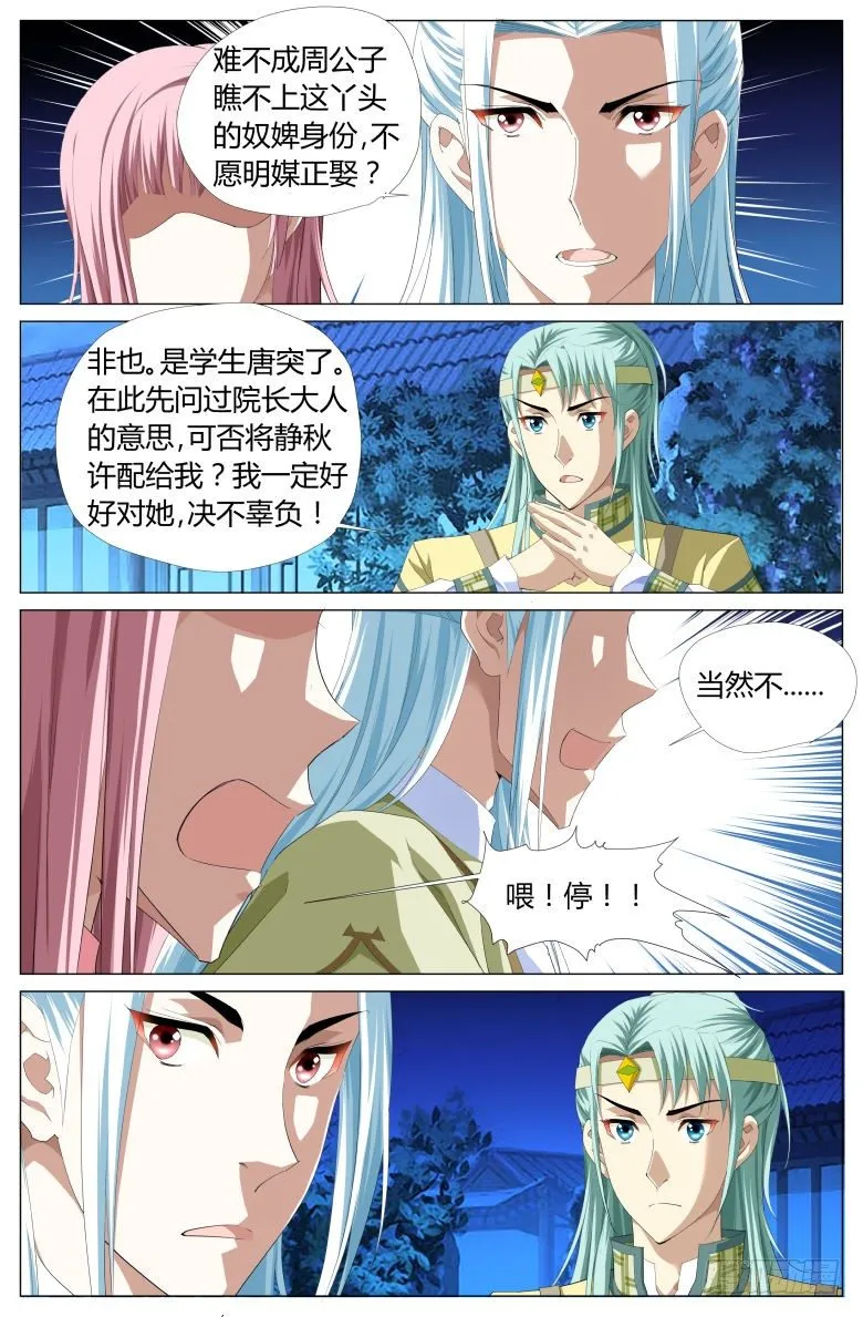 020：出走 第3页