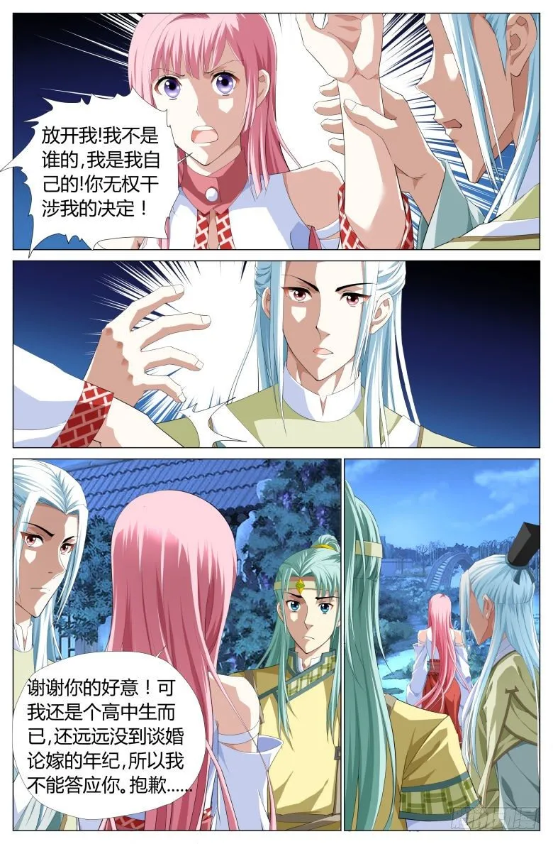 020：出走 第5页