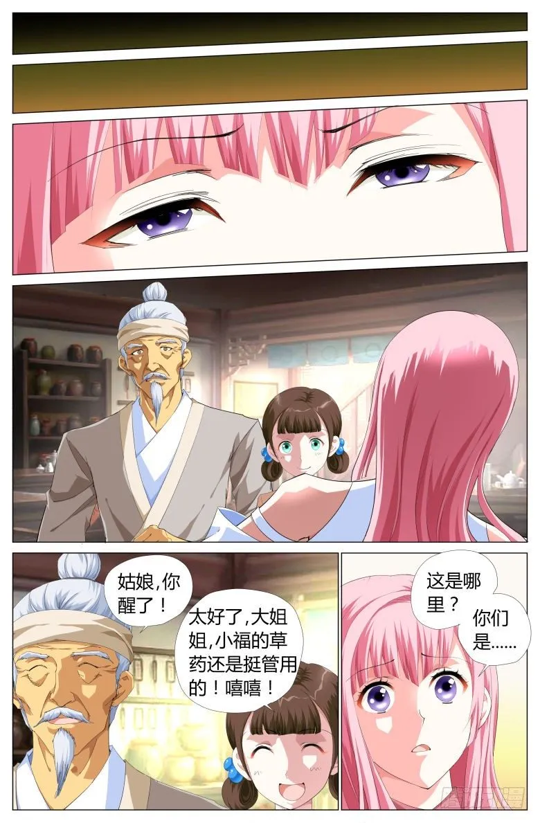 021：求救 第6页
