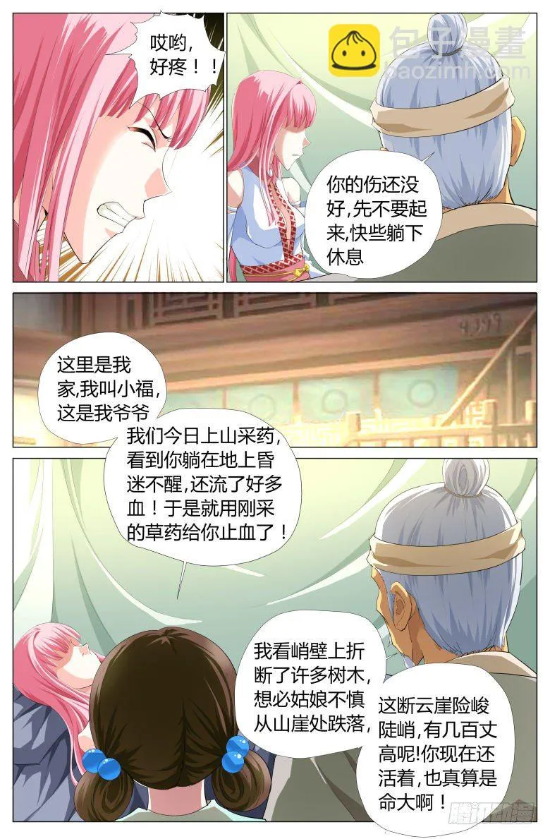 021：求救 第7页