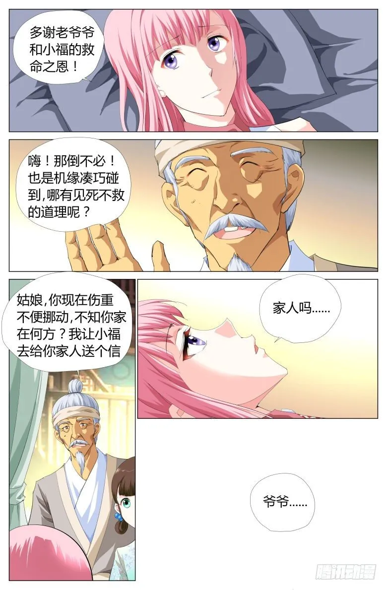 021：求救 第8页