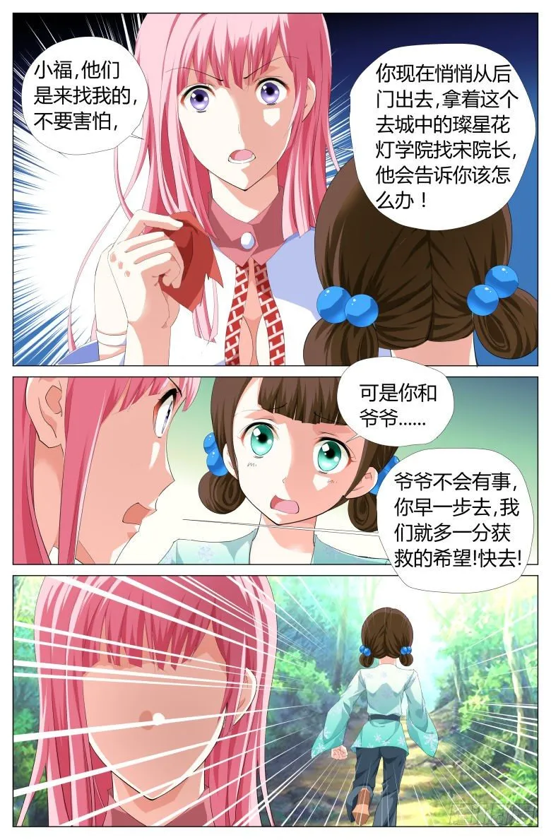 021：求救 第14页