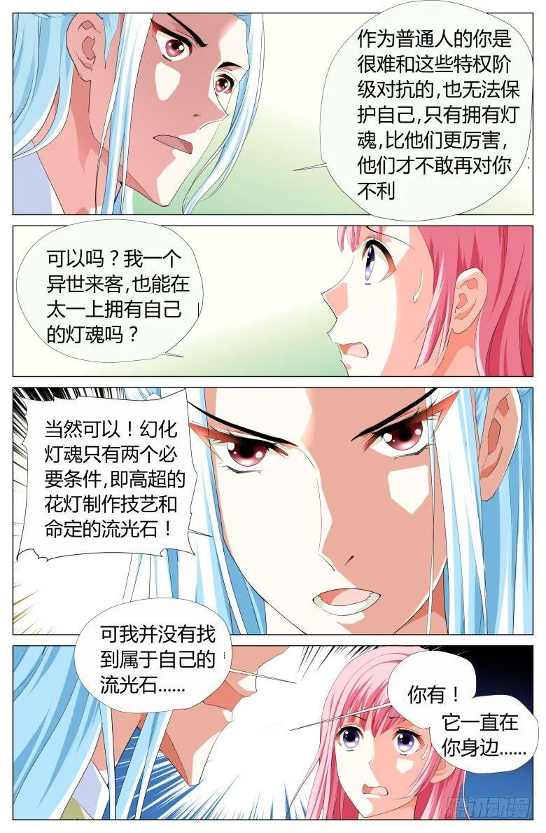 023：东皇上仙 第3页