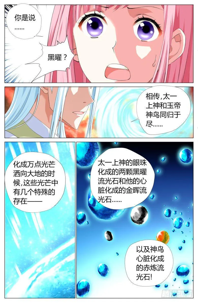 023：东皇上仙 第4页
