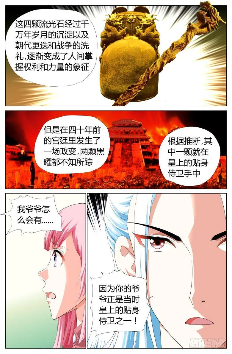 023：东皇上仙 第5页