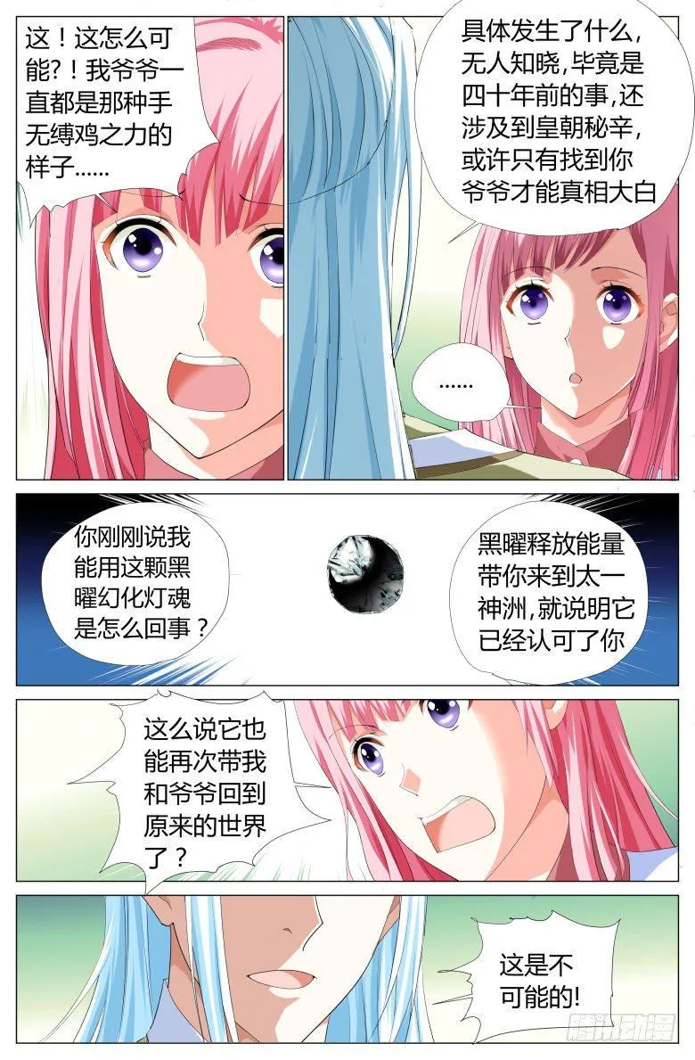 023：东皇上仙 第6页