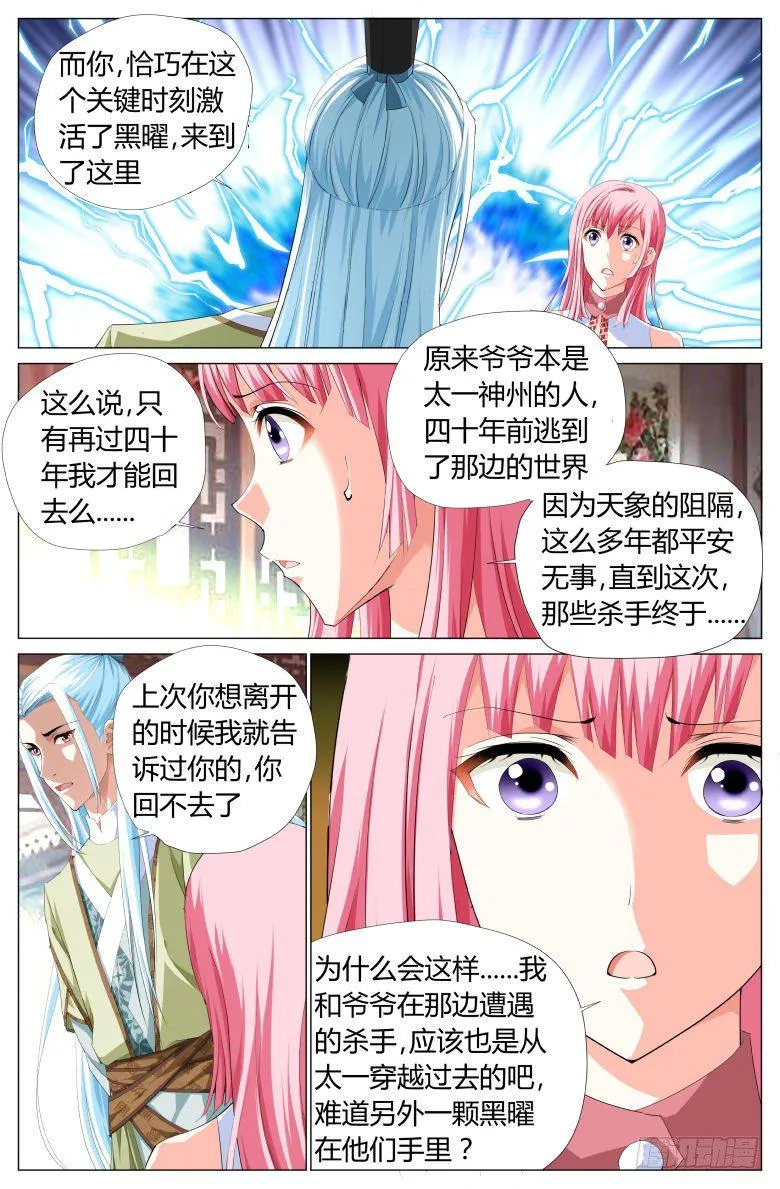 023：东皇上仙 第8页