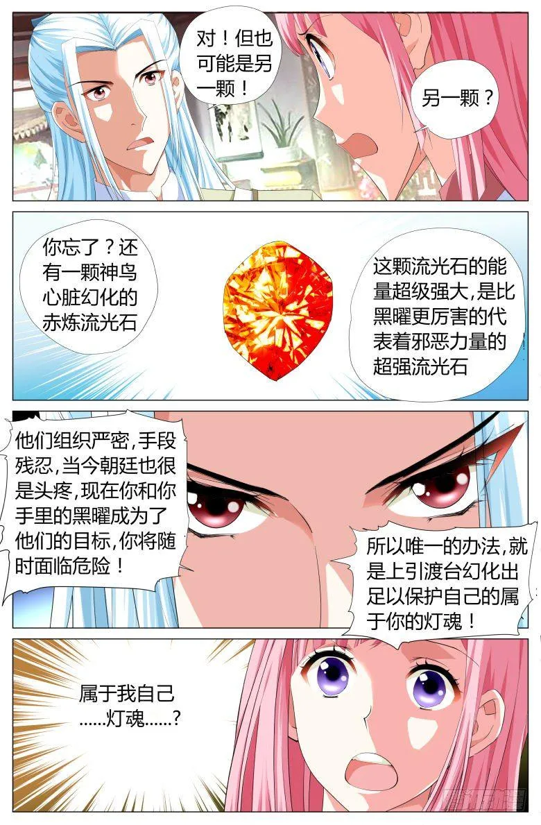 023：东皇上仙 第9页