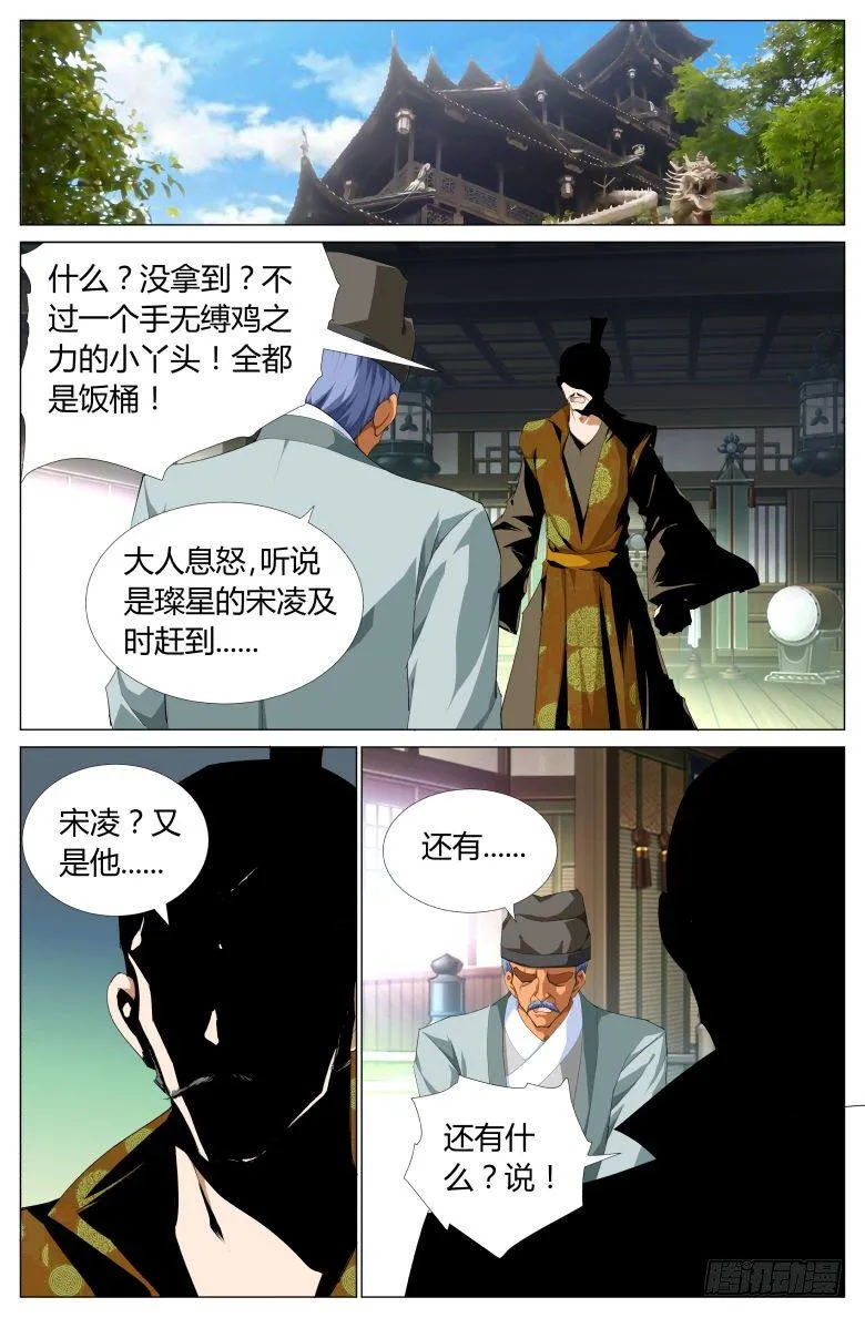 023：东皇上仙 第10页