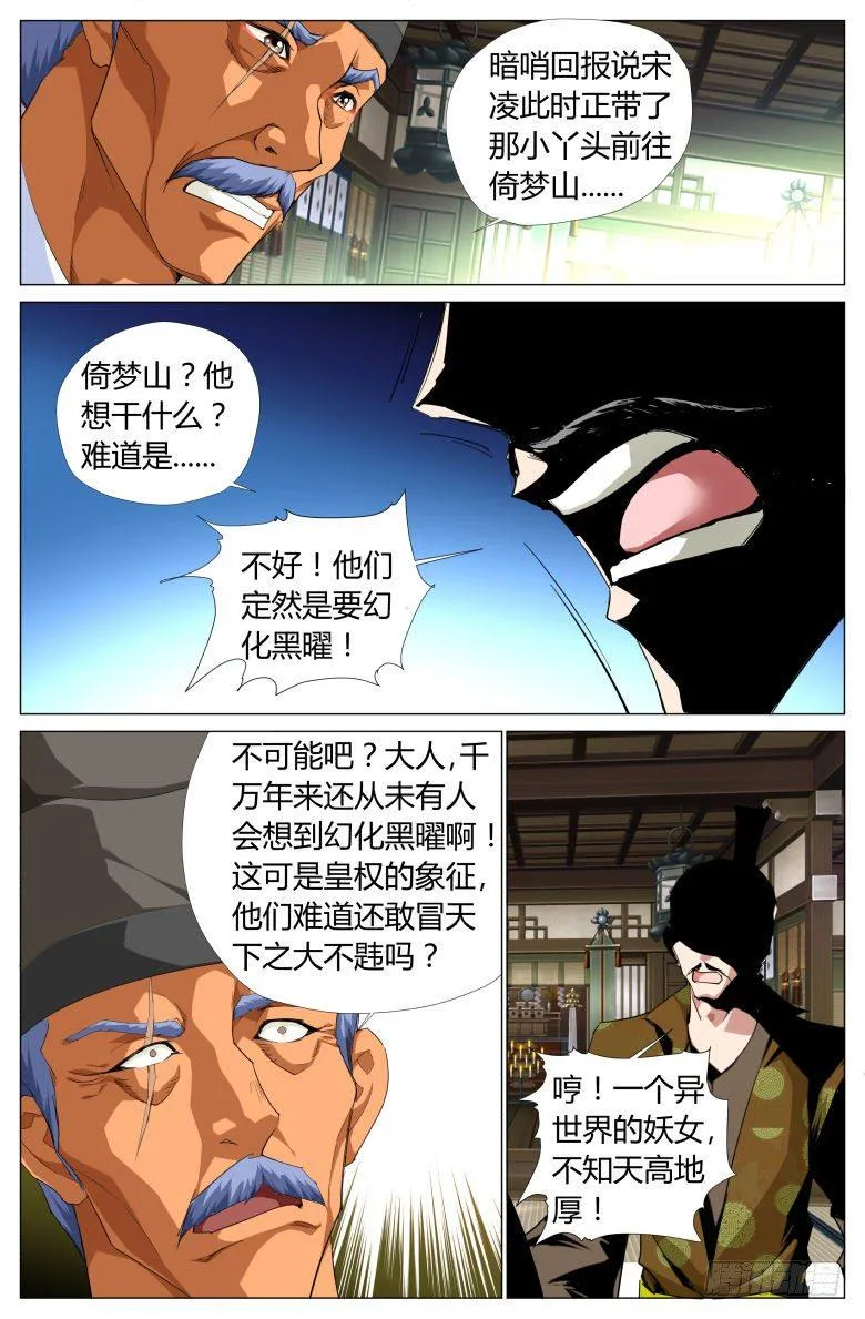 023：东皇上仙 第11页
