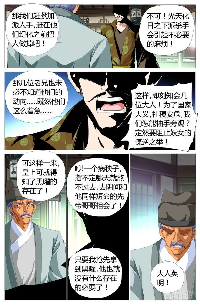 023：东皇上仙 第12页