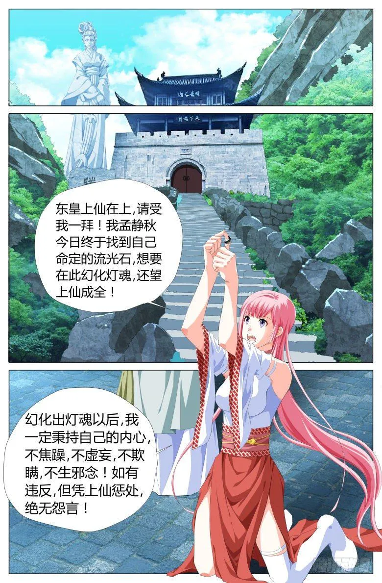 023：东皇上仙 第13页
