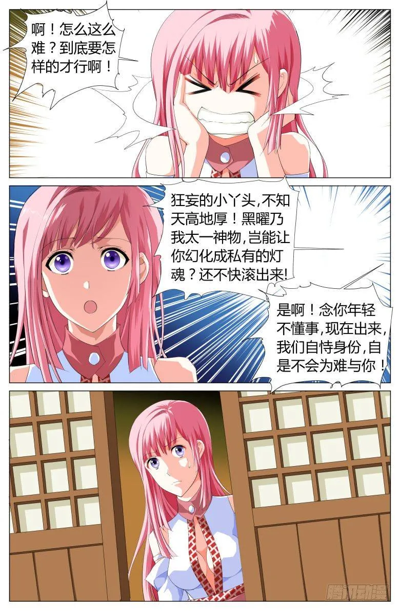 024：静秋的灯魂 第9页
