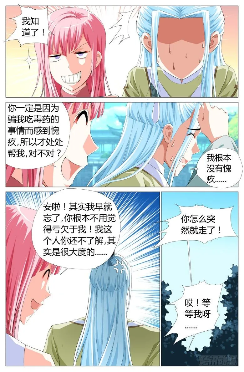 026：绿豆沙 第2页