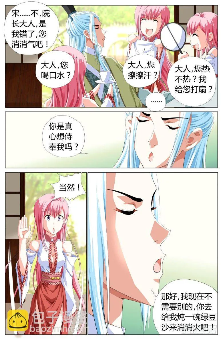 026：绿豆沙 第5页
