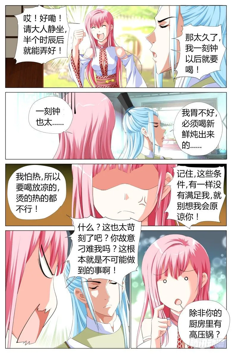 026：绿豆沙 第6页