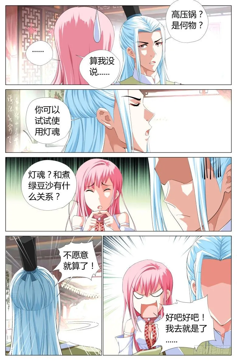 026：绿豆沙 第7页