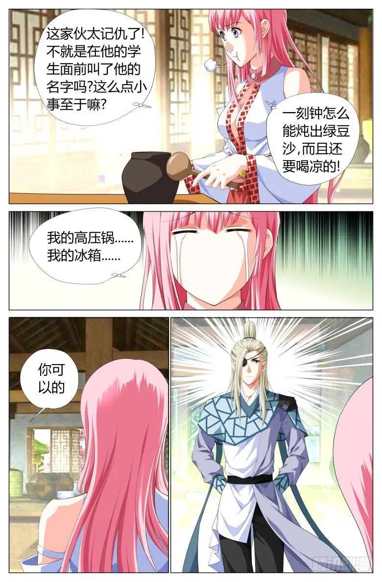 026：绿豆沙 第8页
