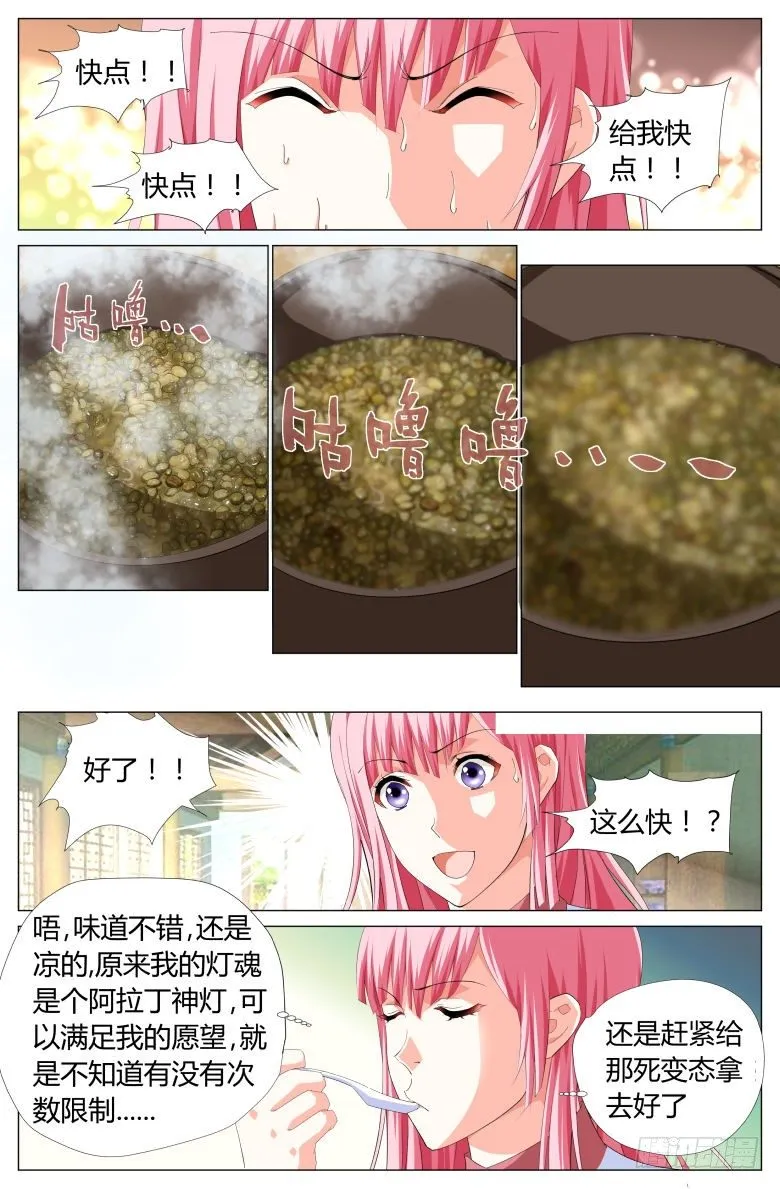 026：绿豆沙 第11页