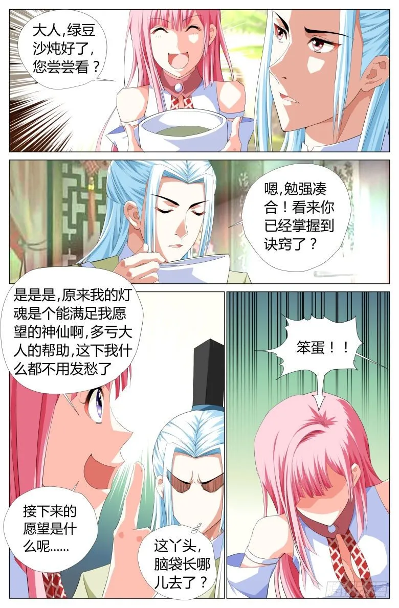 026：绿豆沙 第12页
