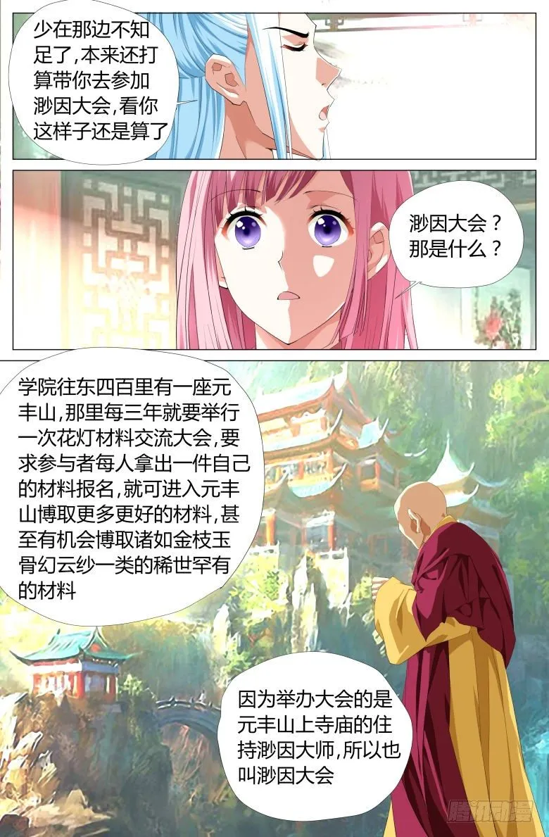 026：绿豆沙 第14页
