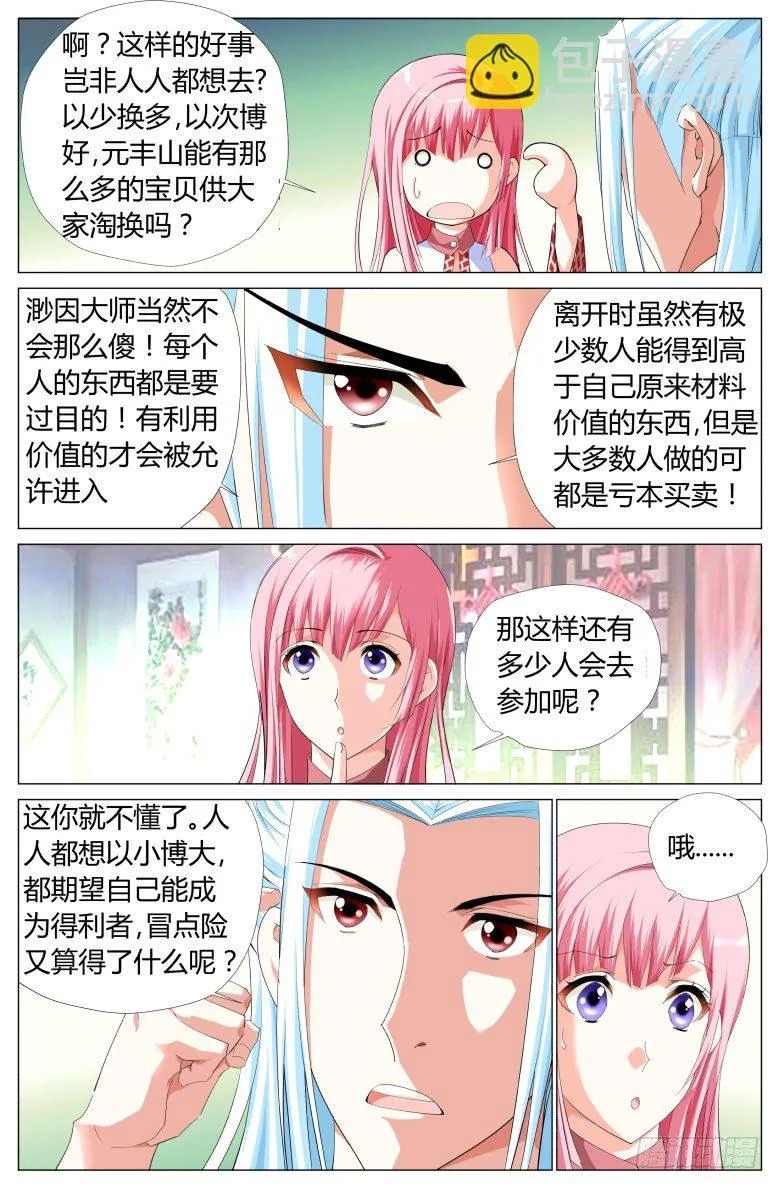 026：绿豆沙 第15页