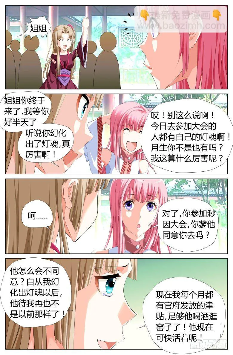 027：暗流汹涌 第5页