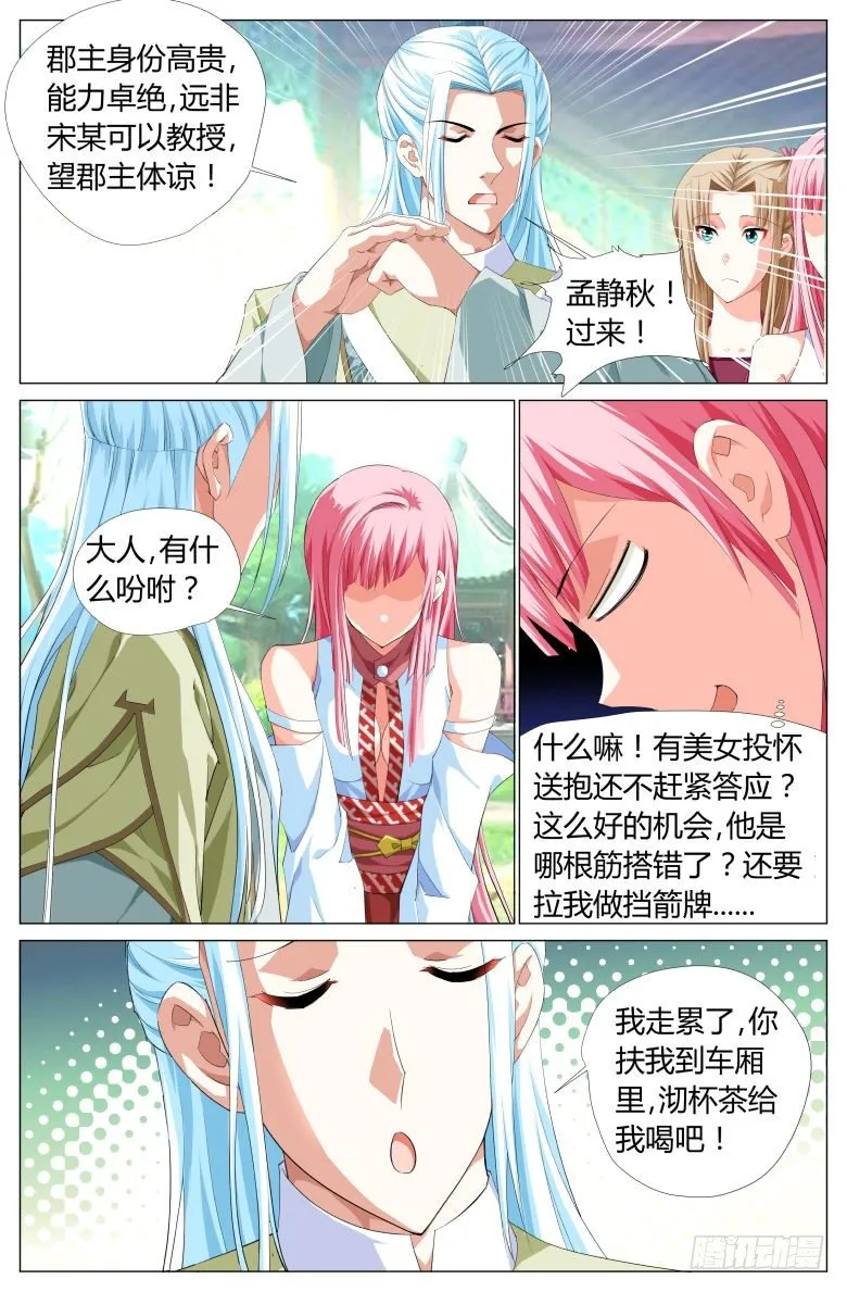 027：暗流汹涌 第10页