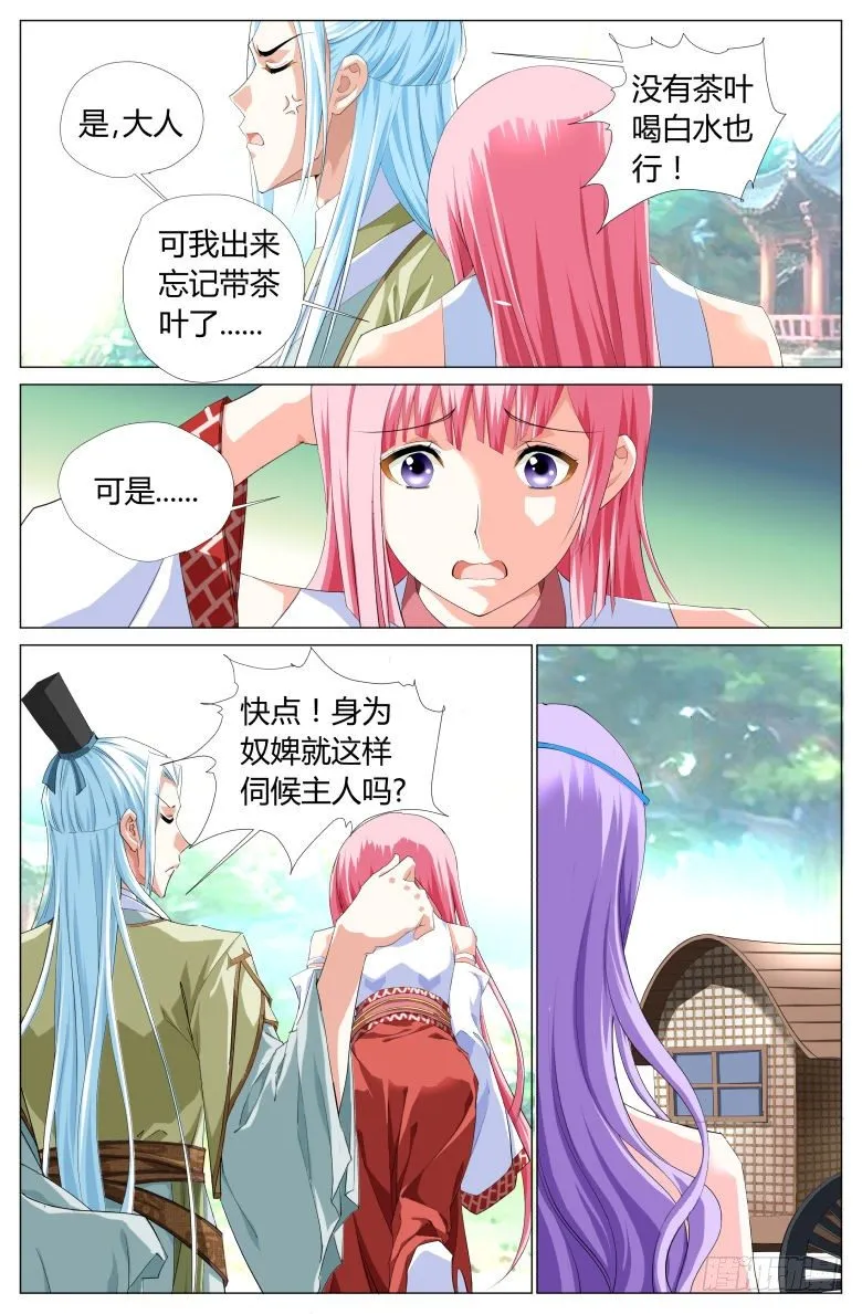 027：暗流汹涌 第11页