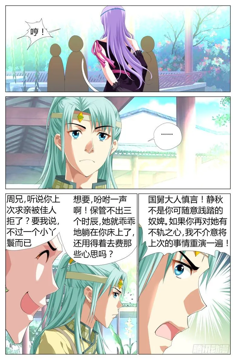 027：暗流汹涌 第12页